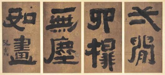 조선 후기의 승려 아함 혜장의 작품 ‘일간사탑(一閒四榻)·무진여화(無塵如畵)’.조선 전래의 글씨를 바탕으로 중국 서풍을 자기식으로 소화해냈다는 평을 받고 있다.동예헌 소장.