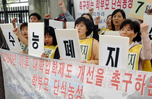 참교육을 위한 전국 학부모회 회원들이 11일…