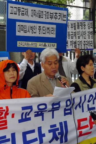 전교조와 참교육학부모회 등 교원단체와 시민·사회단체 회원들이 지난달 20일 서울 세종로 정부종합청사 후문에서 교육부의 2008학년도 대입 개선안에 반대하는 기자회견을 갖고 있다. 정연호기자 tpgod@seoul.co.kr