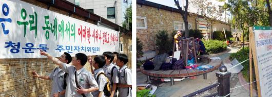 청와대가 가까운 서울 종로구 청운동 새마을…