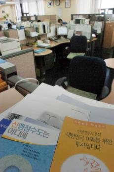 일손 놓은 수도이전추진委