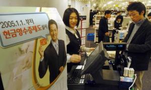 새해부터 도입되는 현금영수증제도가 시범시…