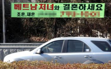 결혼후 배우자가 에이즈에 감염된 사실을 알고 발을 구르는 등 국제결혼의 문제점이 불거지고 있다.사진은 서울 강남구 대치동 거리에 ‘베트남 처녀와 결혼하세요.’라는 문구가 적힌 플래카드. 서울신문 포토라이브러리