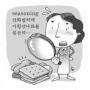 [환경엄마 김순영의 건강한 밥상] 식품첨가물 많은 과자는 毒