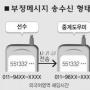 [수능부정] 메시지 송수신 어떻게