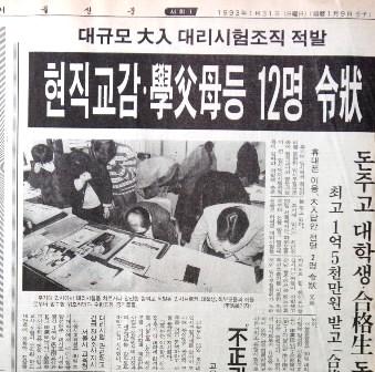 1993년 1월 31일자 서울신문 사회면에 실린…