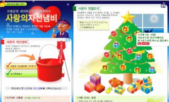 사랑의 자선냄비