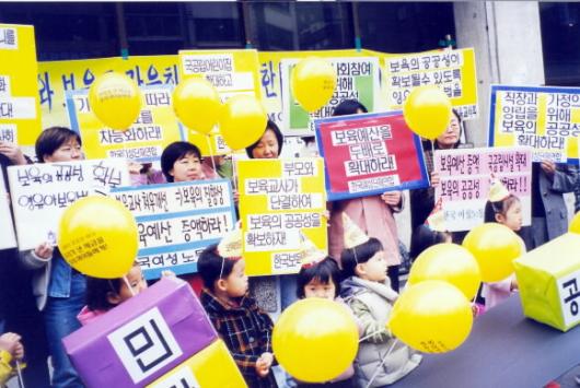 한국보육교사회, 한국여성노동자협의회, 한…