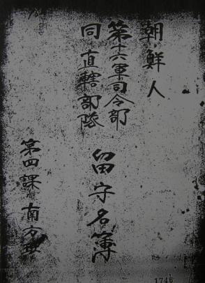 한국정신대연구소가 11일 공개한 일본군 위…