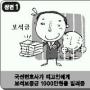 [국선 전담변호사制 성과와 과제] ‘충실 변론’ 안착… 보수 현실화 긴요