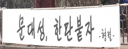 서울 한남동 주택가에 태권도 올림픽 금메달…