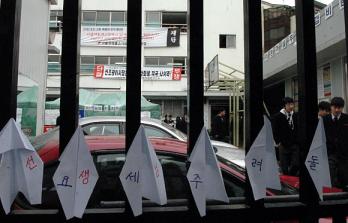 해직된 교사들이 천막농성중인 평생교육시설…