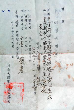 김명렬 명예교수가 기록관에 기증한 여행증…