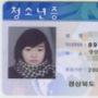 청소년증 있으나 마나