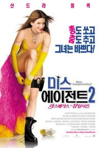 미스 에이전트2