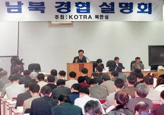 남북 경제협력 사업에서 가짜 합의서나 계약…