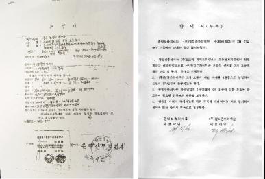 통일부가 북측 민경련에 확인해 가짜로 판명…