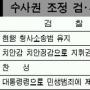 [클릭이슈] 검 · 경 수사권 논쟁
