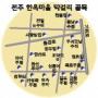 전주 ‘막걸리 지도’ 나왔다