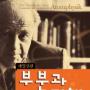 [논술이 술술] 부분과 전체/하이젠베르크