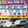 돈 뿌리고 유세차 부수고…되살아난 구태