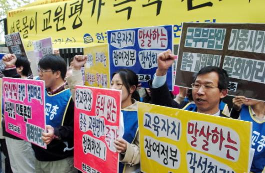 교원평가제 철회하라