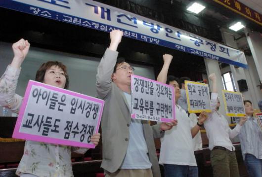 3일 오후 교원평가제도 개선 방안 공청회가…