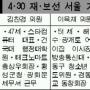 [의회] 4·30 재·보선 서울시 기초의회 의원 당성자 4인의 포부