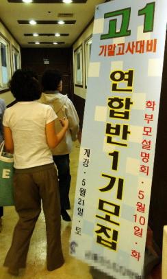 서울 강남구 대치동의 한 입시학원이 마련한…