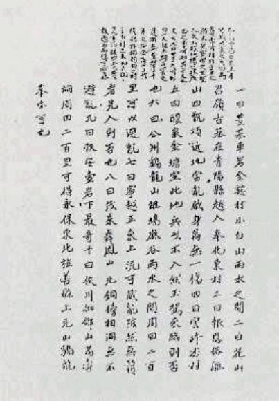 규장각에 소장된 정감록의 일부. 십승지가 …