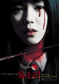 영화 ‘여고괴담4’