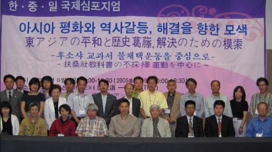 9일 아시아평화와역사교육연대 주최로 경기도 고양시