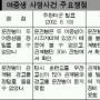 평통사 “여중생 사망 미군·검찰서 왜곡했다”