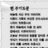 “주기도문서 ‘아버지의’를 빼라”