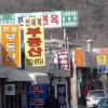 판교·강남집값 폭등…서민들 박탈감에 분통