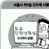 서울시정 새달부터 이렇게 달라집니다
