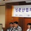 “신문법 통해 여론다양성 확대를”