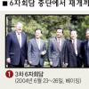 [北 이달말 6자회담 복귀] 6국대표끼리 결론 날때까지 협상 가능성