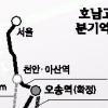 [클릭 이슈] 호남고속철 분기역 ‘오송’ 결정 논란 확산
