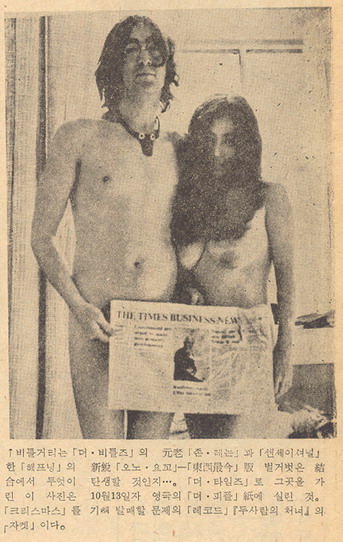 존레논과 오노요꼬