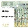 2007년 발행 새 1만원권 용비어천가등 도안
