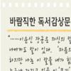 독후감 쓰기 독서노트→편지→감상문 단계별로