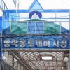 도봉구, 재래시장 변신은 무죄