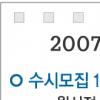2007학년 수능 11월16일 실시