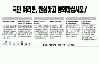 “안심하라더니…”  국가정보원이 국민의 정부 시절인 지난 99년 9월22일 법무부·행정자치부·정보통신부 등과 함께 본보 32면에 게재한 “국민 여러분, 안심하고 통화하십시오!”라는 제목의 불법 도·감청 의혹 부인 광고.