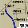 국도 3호선 우회도로 통행료 징수