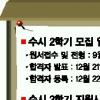 [대입 수시2학기 가이드] 필승! 합격전략