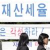 “재산세 못낸다” 수도권 확산