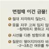 ‘자신감 찬 태도’ 면접관 움직인다
