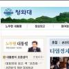 靑 “민정수석실 이름 바꾸겠다”